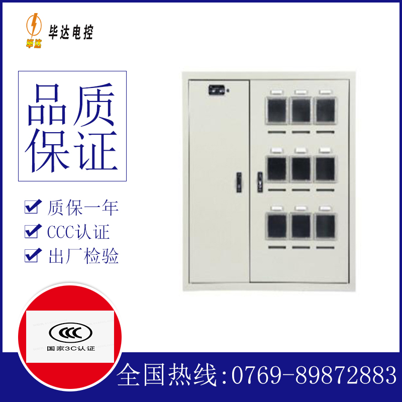 电表箱
